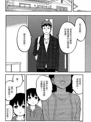 [柴崎ショージ] とくべつな毎日 特別的每一天[無修正]_137