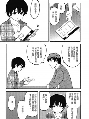 [柴崎ショージ] とくべつな毎日 特別的每一天[無修正]_140