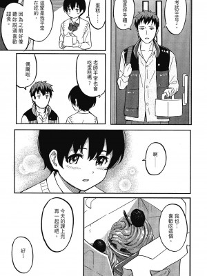 [柴崎ショージ] とくべつな毎日 特別的每一天[無修正]_142