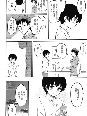 [柴崎ショージ] とくべつな毎日 特別的每一天[無修正]_143