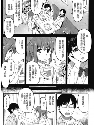[柴崎ショージ] とくべつな毎日 特別的每一天[無修正]_148