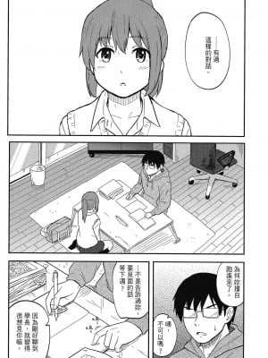 [柴崎ショージ] とくべつな毎日 特別的每一天[無修正]_172