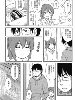 [柴崎ショージ] とくべつな毎日 特別的每一天[無修正]_173