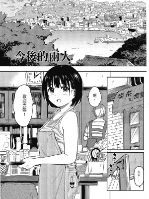 [柴崎ショージ] とくべつな毎日 特別的每一天[無修正]_177