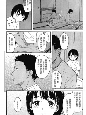 [柴崎ショージ] とくべつな毎日 特別的每一天[無修正]_183