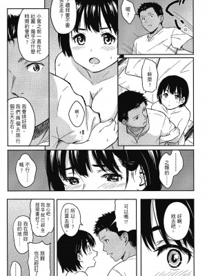 [柴崎ショージ] とくべつな毎日 特別的每一天[無修正]_184