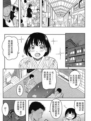 [柴崎ショージ] とくべつな毎日 特別的每一天[無修正]_186