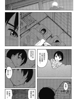 [柴崎ショージ] とくべつな毎日 特別的每一天[無修正]_187