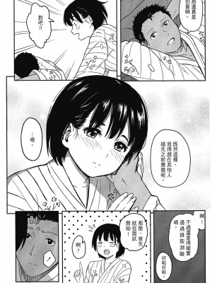 [柴崎ショージ] とくべつな毎日 特別的每一天[無修正]_189