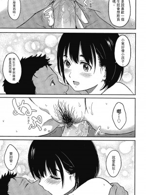 [柴崎ショージ] とくべつな毎日 特別的每一天[無修正]_198