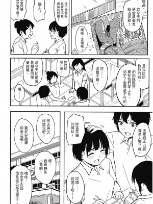 [柴崎ショージ] とくべつな毎日 特別的每一天[無修正]_209