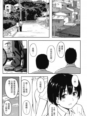 [柴崎ショージ] とくべつな毎日 特別的每一天[無修正]_210