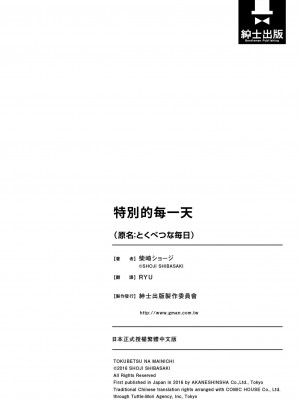 [柴崎ショージ] とくべつな毎日 特別的每一天[無修正]_213