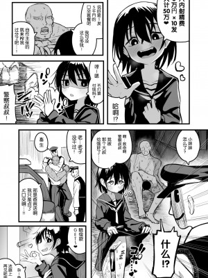 [夏木グミ] 援交メスガキJCはアナルが弱い!! [DL版] [5DK个人汉化]_05