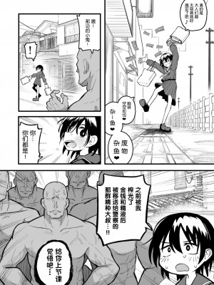 [夏木グミ] 援交メスガキJCはアナルが弱い!! [DL版] [5DK个人汉化]_06