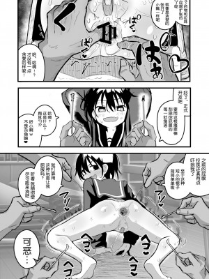 [夏木グミ] 援交メスガキJCはアナルが弱い!! [DL版] [5DK个人汉化]_12