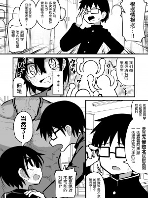 [夏木グミ] 援交メスガキJCはアナルが弱い!! [DL版] [5DK个人汉化]_26