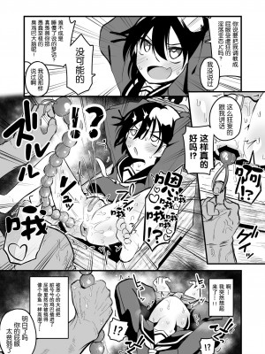 [夏木グミ] 援交メスガキJCはアナルが弱い!! [DL版] [5DK个人汉化]_11