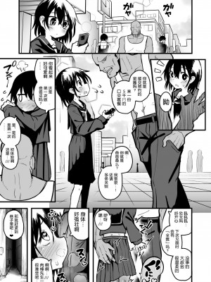 [夏木グミ] 援交メスガキJCはアナルが弱い!! [DL版] [5DK个人汉化]_03