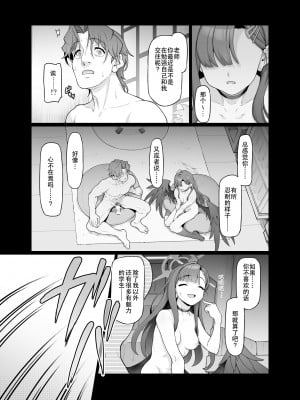 [極彩色 (彩社長)] 仲正イチカは先生の為なら (ブルーアーカイブ) [中国翻訳] [DL版]_08