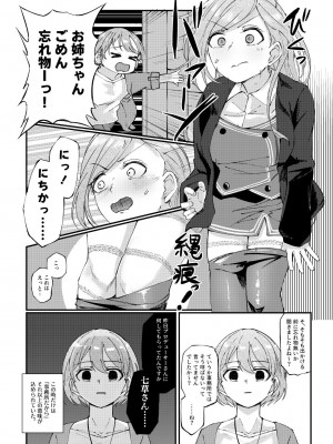 [けかの屋 (やのかけ)] こんなPLAYは好きモノですか？ (アイドルマスター シャイニーカラーズ) [DL版]_20