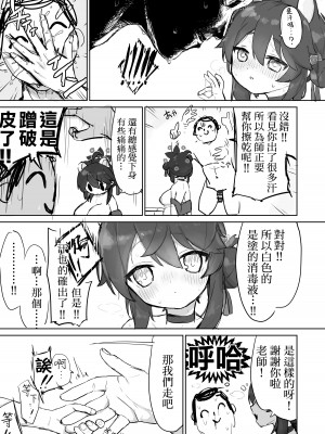 [もちもちブルドーザー部 (しゅぽーん)] 起きる前にはやめるから… (ブルーアーカイブ)｜醒过来之前会停手的 [此处澄空个人汉化] [DL版]_32