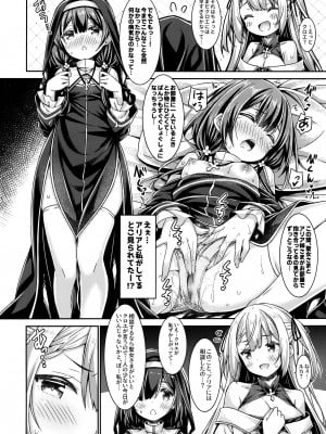 (C103) [没後 (RYO)] 聖女さまは見習いシスターちゃんを導きたい。_05
