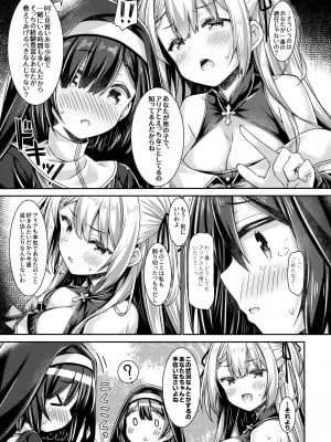 (C103) [没後 (RYO)] 聖女さまは見習いシスターちゃんを導きたい。_06
