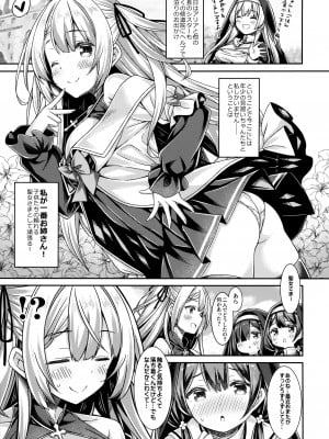(C103) [没後 (RYO)] 聖女さまは見習いシスターちゃんを導きたい。_04