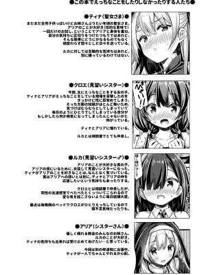 (C103) [没後 (RYO)] 聖女さまは見習いシスターちゃんを導きたい。_03