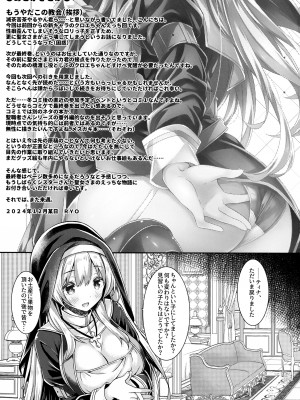 (C103) [没後 (RYO)] 聖女さまは見習いシスターちゃんを導きたい。_24