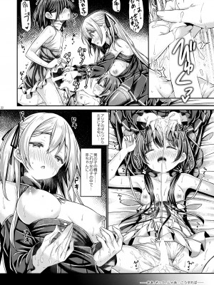(C103) [没後 (RYO)] 聖女さまは見習いシスターちゃんを導きたい。_21