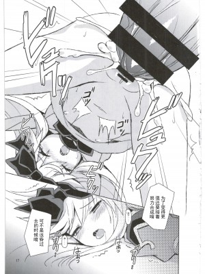 (C88) [カナリヤバいカナリヤ (まゃ～吾郎)] アルマがアレコレされるのを眺める本。3 (神羅万象) [中国翻訳]_18