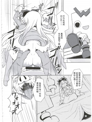 (C88) [カナリヤバいカナリヤ (まゃ～吾郎)] アルマがアレコレされるのを眺める本。3 (神羅万象) [中国翻訳]_17
