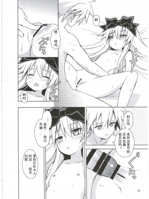 (C88) [カナリヤバいカナリヤ (まゃ～吾郎)] アルマがアレコレされるのを眺める本。3 (神羅万象) [中国翻訳]_43