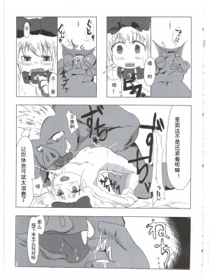 (C88) [カナリヤバいカナリヤ (まゃ～吾郎)] アルマがアレコレされるのを眺める本。3 (神羅万象) [中国翻訳]_62