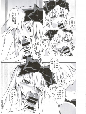 (C88) [カナリヤバいカナリヤ (まゃ～吾郎)] アルマがアレコレされるのを眺める本。3 (神羅万象) [中国翻訳]_40