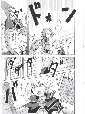 (C88) [カナリヤバいカナリヤ (まゃ～吾郎)] アルマがアレコレされるのを眺める本。3 (神羅万象) [中国翻訳]_22