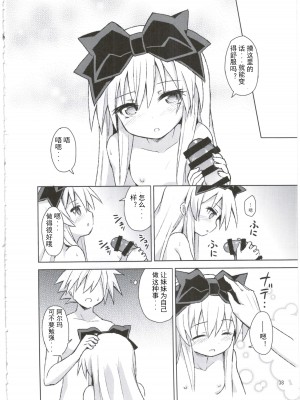 (C88) [カナリヤバいカナリヤ (まゃ～吾郎)] アルマがアレコレされるのを眺める本。3 (神羅万象) [中国翻訳]_39