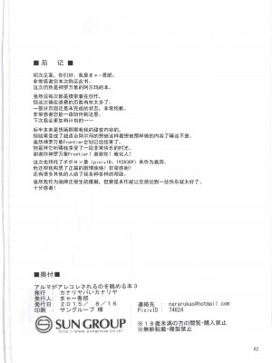 (C88) [カナリヤバいカナリヤ (まゃ～吾郎)] アルマがアレコレされるのを眺める本。3 (神羅万象) [中国翻訳]_63
