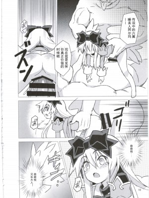 (C88) [カナリヤバいカナリヤ (まゃ～吾郎)] アルマがアレコレされるのを眺める本。3 (神羅万象) [中国翻訳]_19