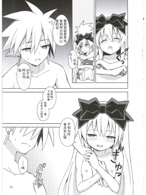 (C88) [カナリヤバいカナリヤ (まゃ～吾郎)] アルマがアレコレされるのを眺める本。3 (神羅万象) [中国翻訳]_34