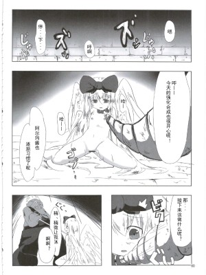 (C88) [カナリヤバいカナリヤ (まゃ～吾郎)] アルマがアレコレされるのを眺める本。3 (神羅万象) [中国翻訳]_61