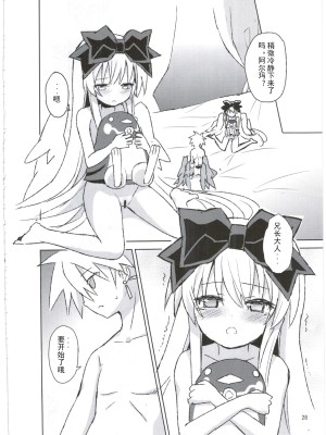 (C88) [カナリヤバいカナリヤ (まゃ～吾郎)] アルマがアレコレされるのを眺める本。3 (神羅万象) [中国翻訳]_29
