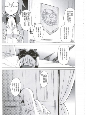 (C88) [カナリヤバいカナリヤ (まゃ～吾郎)] アルマがアレコレされるのを眺める本。3 (神羅万象) [中国翻訳]_10