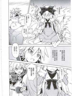 (C88) [カナリヤバいカナリヤ (まゃ～吾郎)] アルマがアレコレされるのを眺める本。3 (神羅万象) [中国翻訳]_25