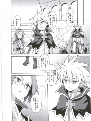 (C88) [カナリヤバいカナリヤ (まゃ～吾郎)] アルマがアレコレされるのを眺める本。3 (神羅万象) [中国翻訳]_21