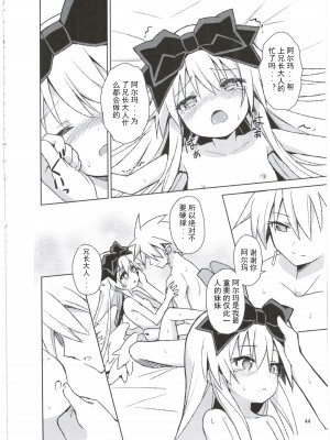 (C88) [カナリヤバいカナリヤ (まゃ～吾郎)] アルマがアレコレされるのを眺める本。3 (神羅万象) [中国翻訳]_45