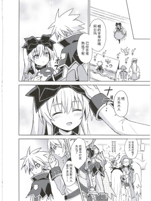 (C88) [カナリヤバいカナリヤ (まゃ～吾郎)] アルマがアレコレされるのを眺める本。3 (神羅万象) [中国翻訳]_07