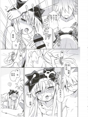 (C88) [カナリヤバいカナリヤ (まゃ～吾郎)] アルマがアレコレされるのを眺める本。3 (神羅万象) [中国翻訳]_42